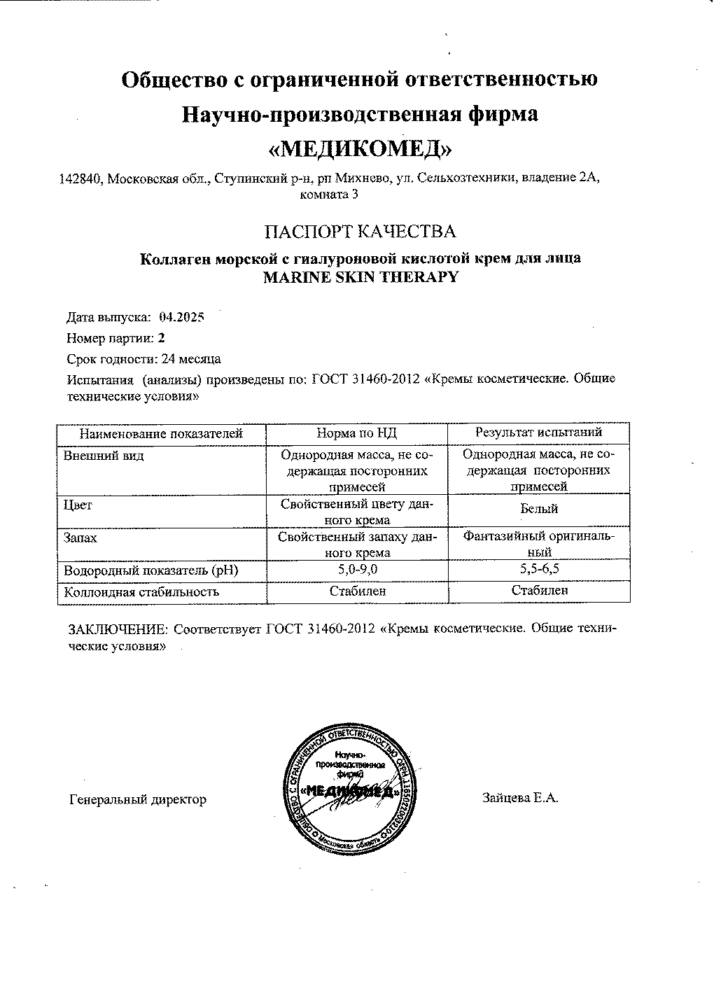 Паспорт №042025